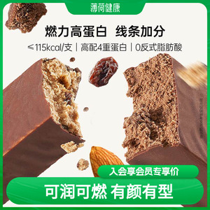 薄荷健康家乳清蛋白棒健身饱腹营养能量棒控卡代餐棒低零食轻卡脂