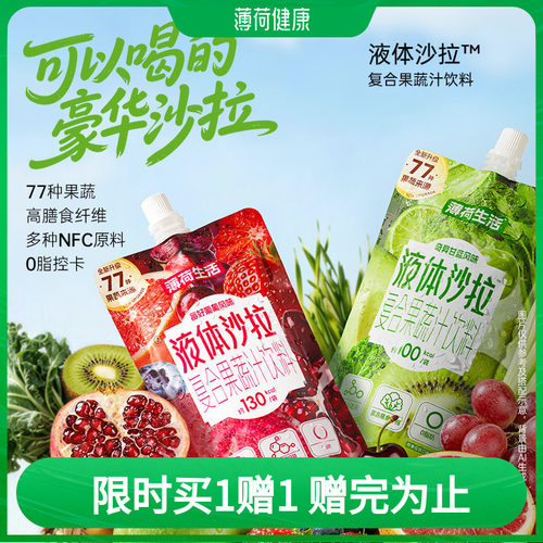 薄荷生活77种果蔬高膳食纤维