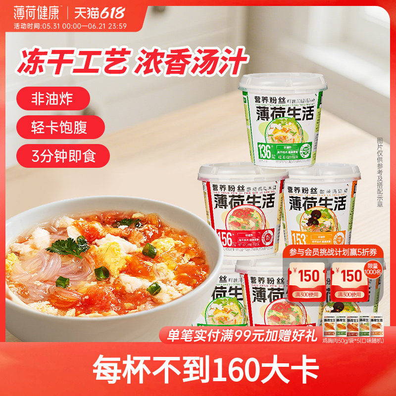 薄荷健康营养粉丝酸辣粉冲泡冻干粉丝汤速食6桶装