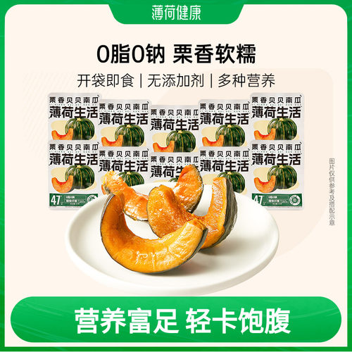 薄荷生活贝贝南瓜即食