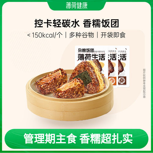 薄荷生活杂粮饭团整箱10个