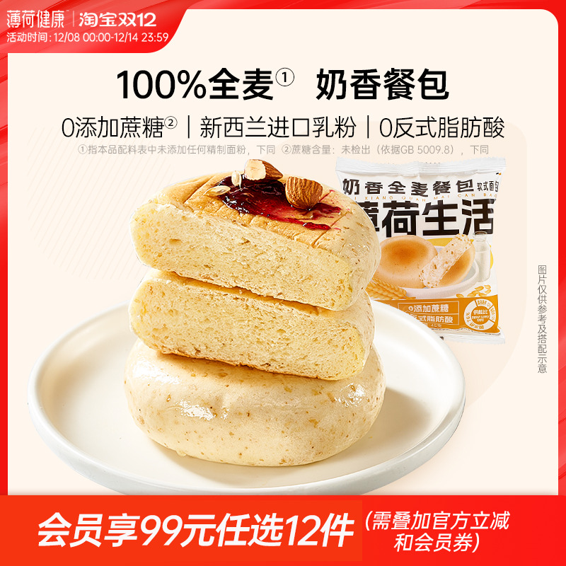 薄荷健康全麦欧包饱腹粗粮