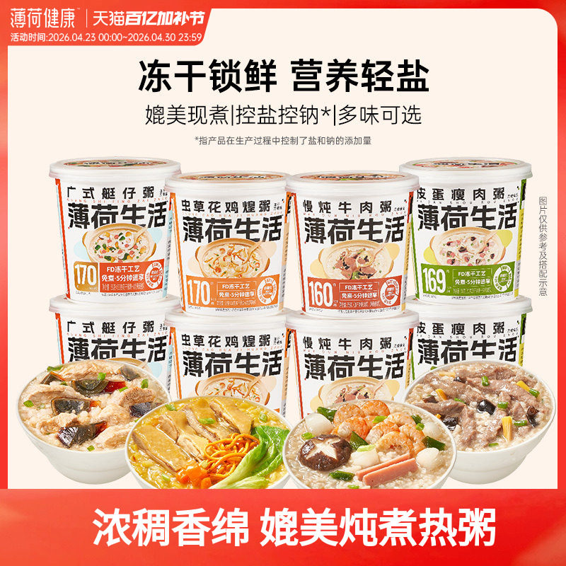 【百亿补贴】薄荷健康家燕麦粥冻干速食粥营养懒人冲泡即食早代餐