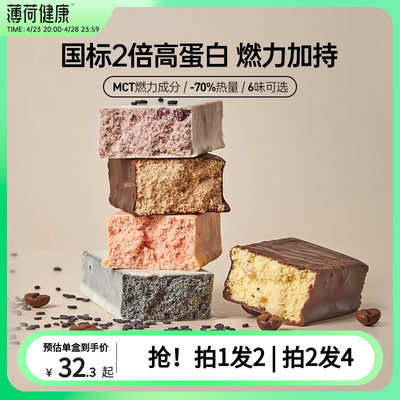 薄荷健康含乳清蛋白营养能量棒