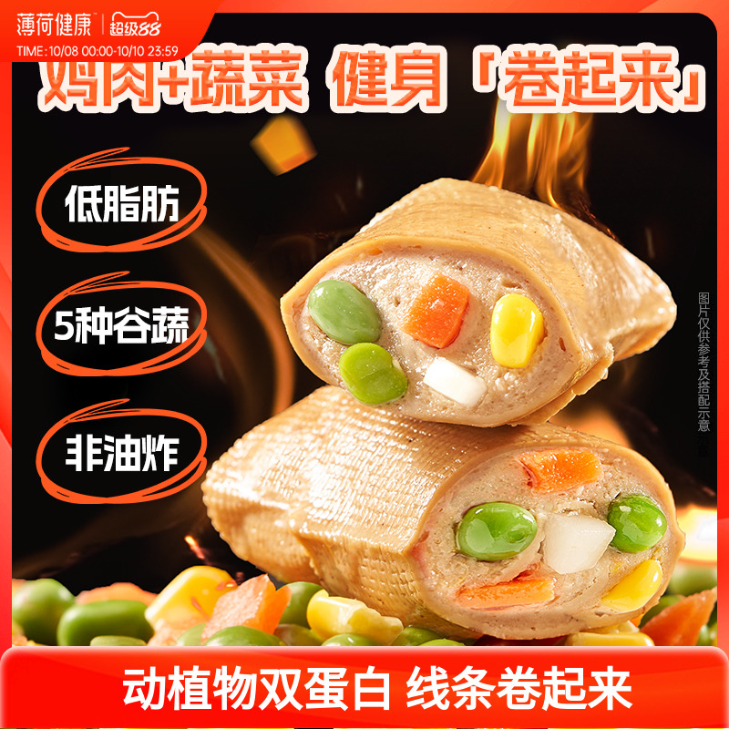 薄荷生活轻食鸡胸肉蔬菜卷低脂高蛋白健身轻卡代餐早餐休闲零食品