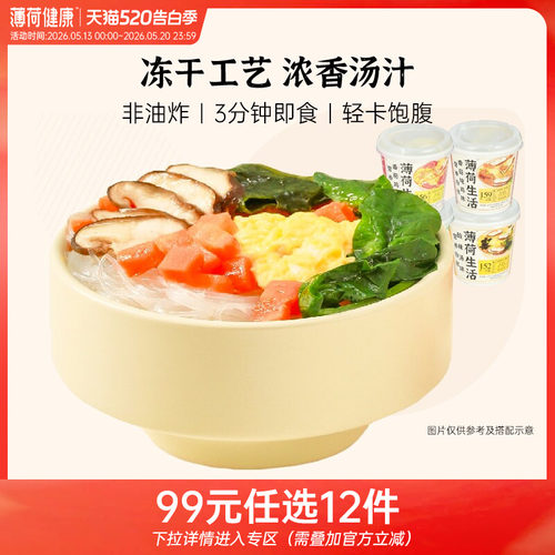 薄荷健康营养粉丝冻干冲泡2桶装