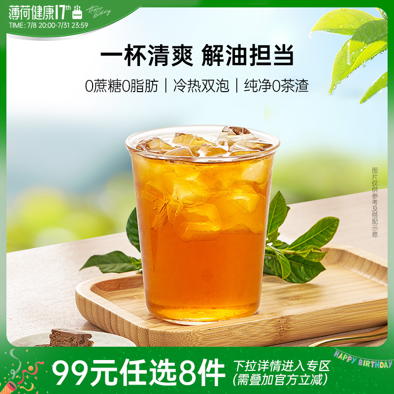 薄荷生活乌龙茶粉即速溶固体饮料