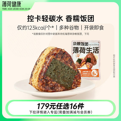 任选薄荷健康杂粮糯米饭团