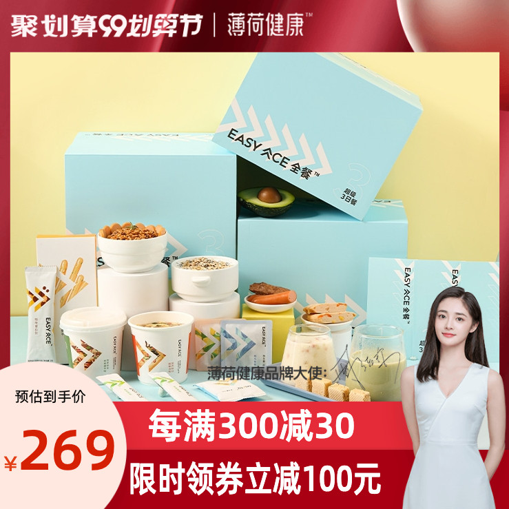 薄荷健康3天全餐代餐控卡奶昔粉饼干轻卡早中晚餐