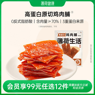 【任选专区】薄荷生活高蛋白鸡肉猪肉脯手撕肉干熟食健身期零食
