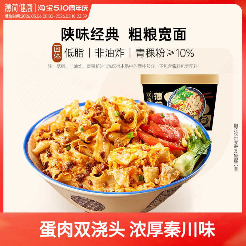 【天猫u先】薄荷健康biangbiang青稞宽面条陕西风味小吃拉面