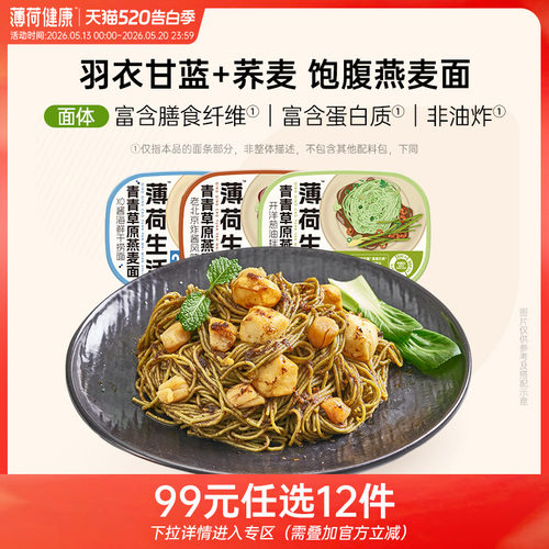 薄荷健康免煮燕麦面含葱油拌面