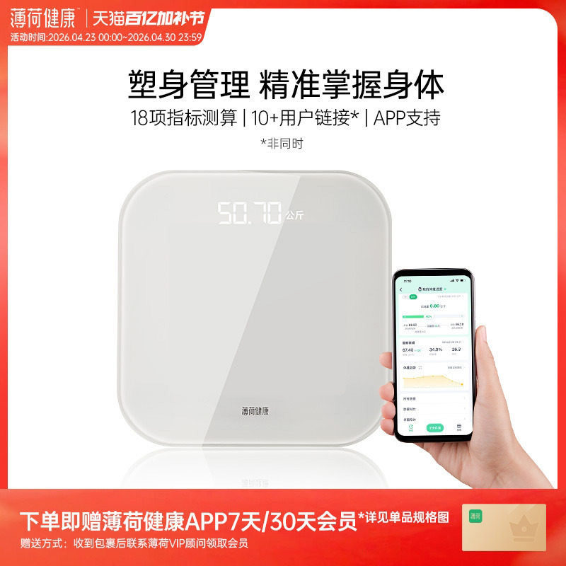 薄荷健康体重秤电子秤家用精准家庭人体秤测算体脂称体重减肥期用