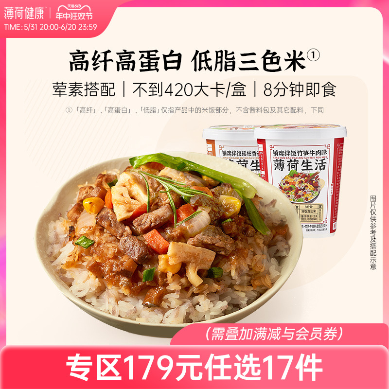 【任选专区】薄荷健康家干拌饭泡饭米饭冲泡即食杂粮方便速食代餐 粮油调味/速食/干货/烘焙 自热米饭 原图主图