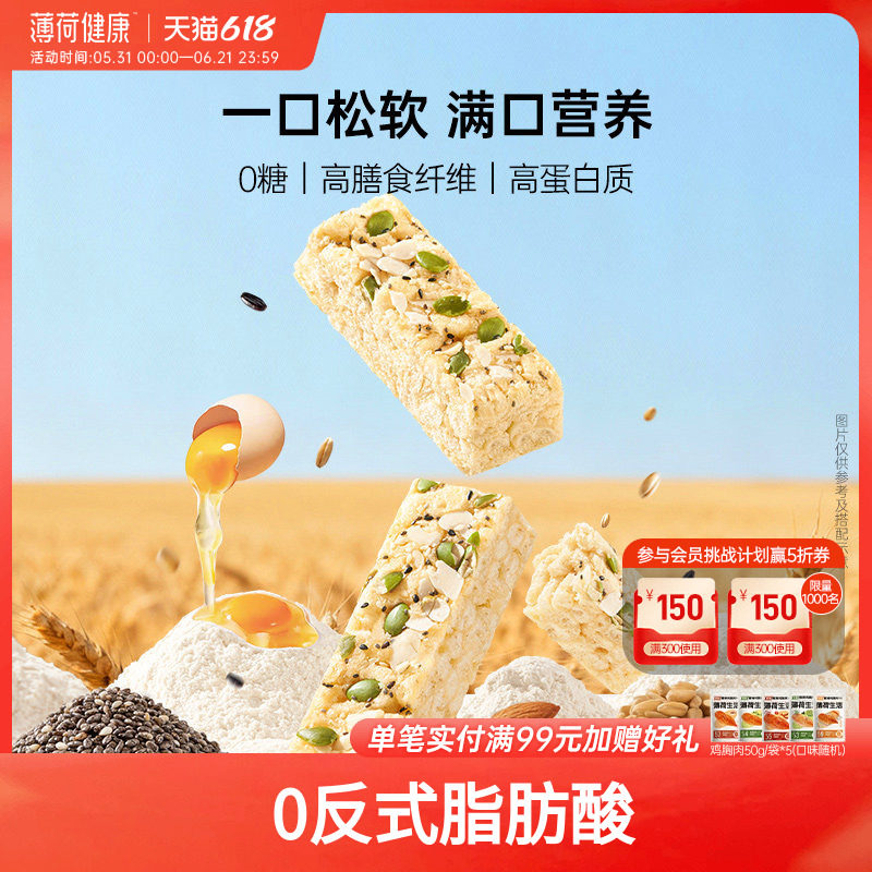 【天猫U先】薄荷生活沙琪玛坚果蛋白棒0糖0反饱腹健身管理期加餐
