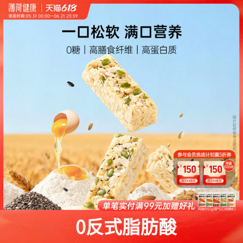 【天猫U先】薄荷生活沙琪玛坚果蛋白棒0糖0反饱腹健身管理期加餐
