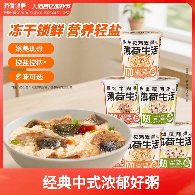 薄荷健康家燕麦粥冻干速食粥营养懒人冲泡即食早餐代餐饱腹食品