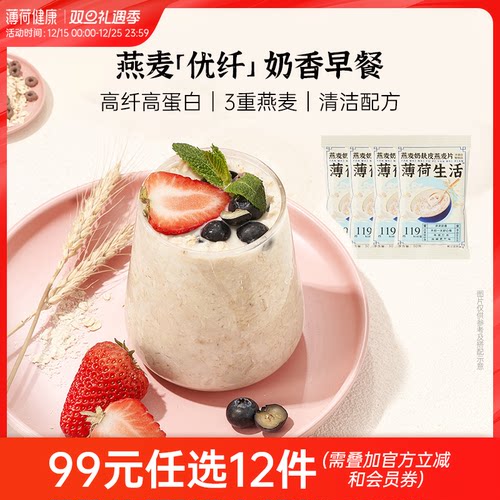 薄荷健康家牛奶燕麦片即食4袋装