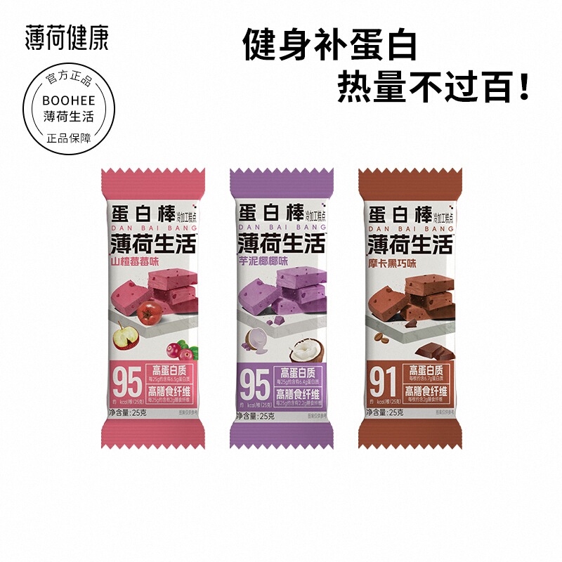 【天猫U先】薄荷健康家蛋白棒高纤高蛋白健身管理期代餐能量棒3袋