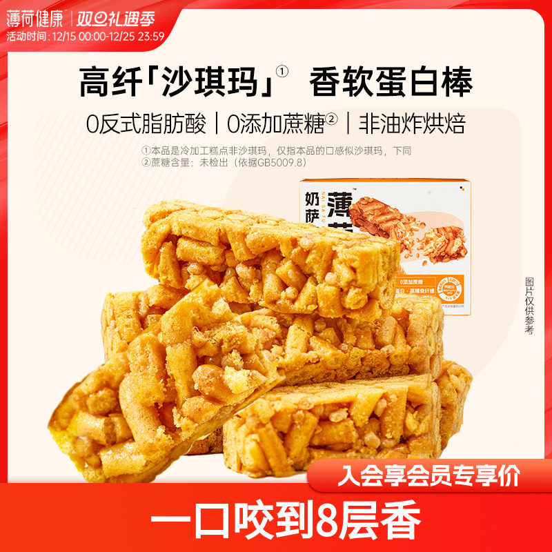 薄荷生活蛋白棒高纤高蛋白0添加蔗糖健身期似沙琪玛休闲小吃食品