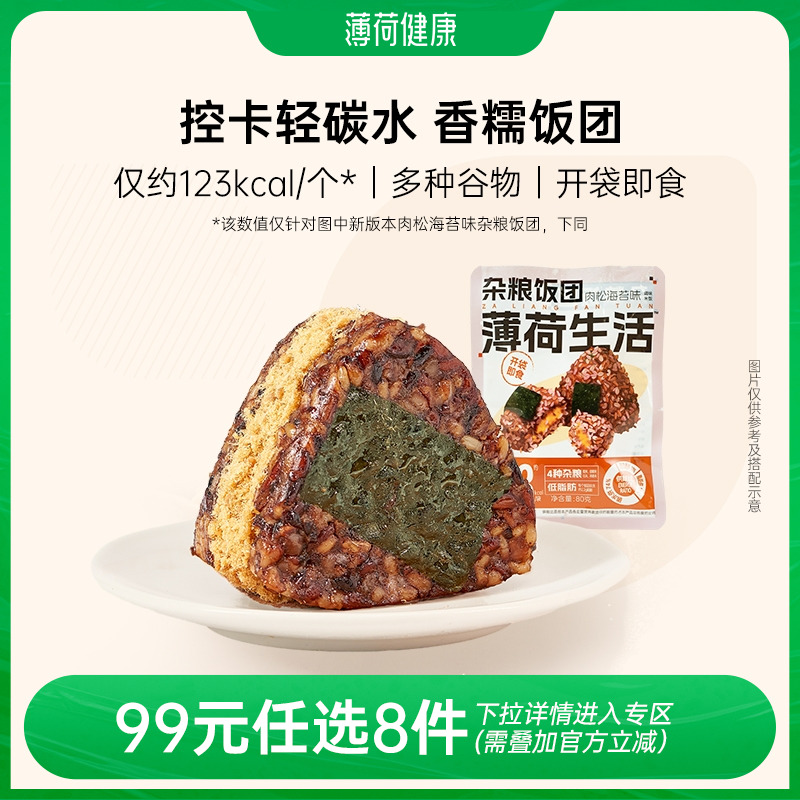 任选薄荷健康杂粮糯米饭团