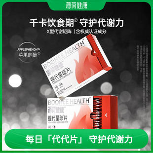 【散装】薄荷健康提代星球压片糖果代谢健身燃动管理期