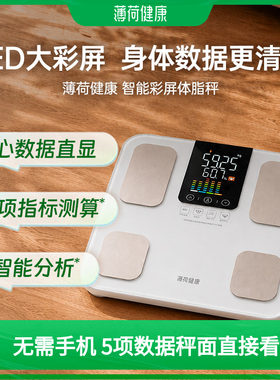 薄荷健康智能体脂秤彩屏直显AI智联健身减脂期用体重秤蓝牙