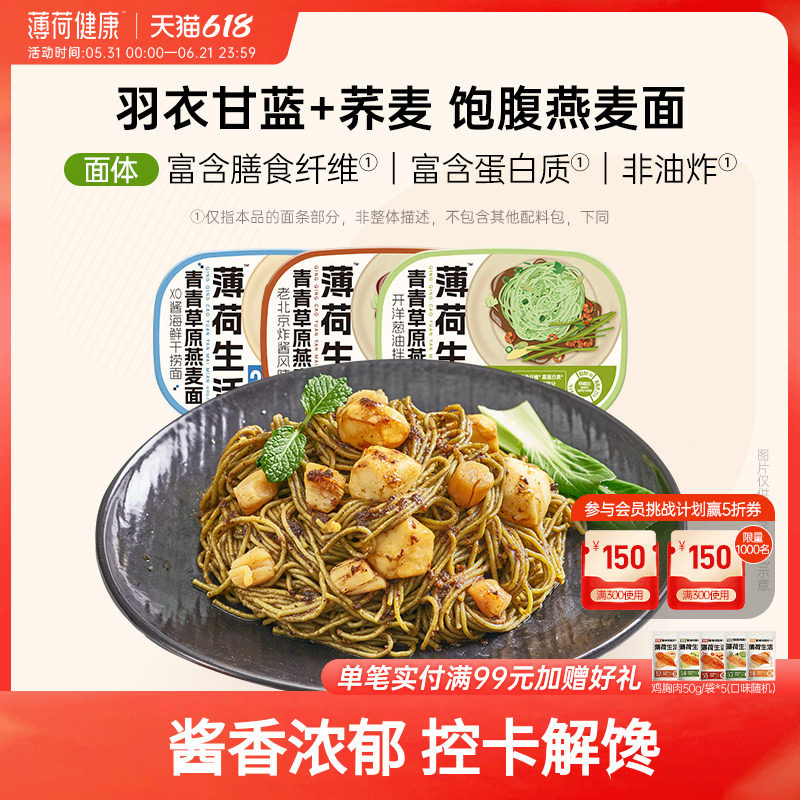 薄荷健康荞麦面燕麦面含葱油拌面