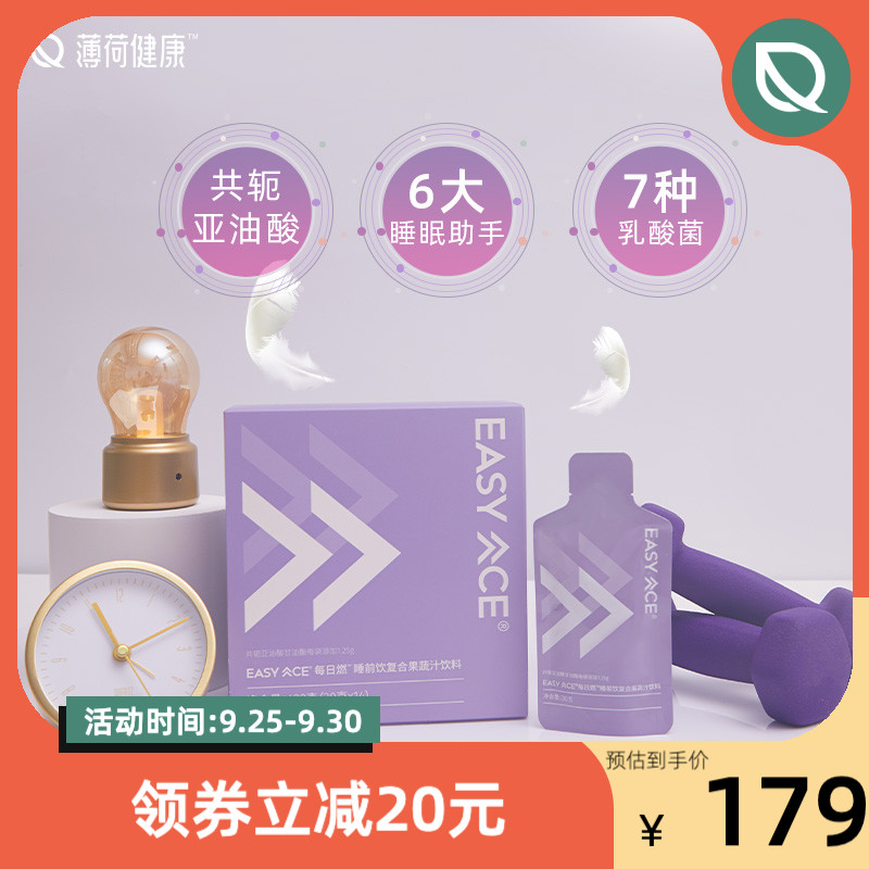 薄荷健康睡前饮果蔬每日燃睡眠助手含CLA非褪黑素非酵素14袋/盒