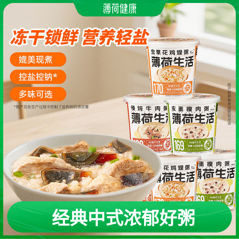 薄荷健康家燕麦粥冻干速食粥营养懒人冲泡即食早餐代餐饱腹食品