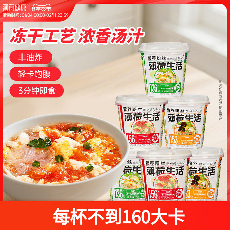薄荷健康营养粉丝酸辣粉冲泡冻干粉丝汤速食6桶装,粮油调味/速食/干货/烘焙,方便粉丝/粉条,淘宝优惠券,粉丝福利购,淘宝优惠卷