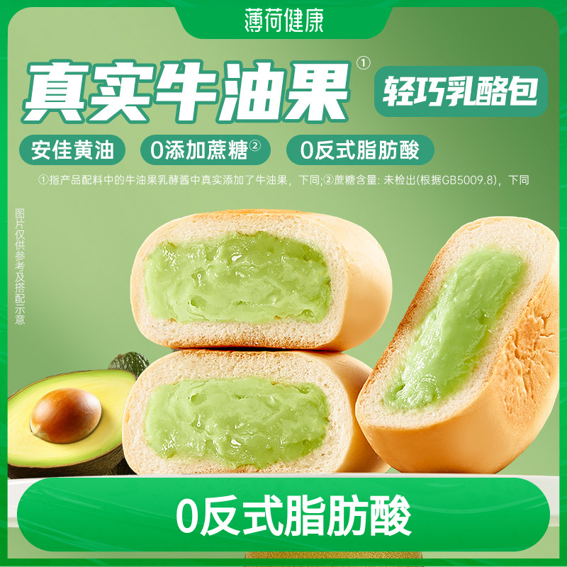 薄荷生活牛油果轻乳酪夹心早餐包
