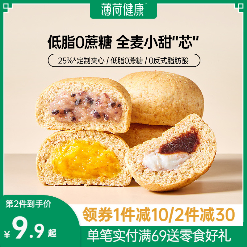 薄荷健康家夹心欧包低脂全麦面包无蔗糖轻卡早餐健身饱腹代餐零食