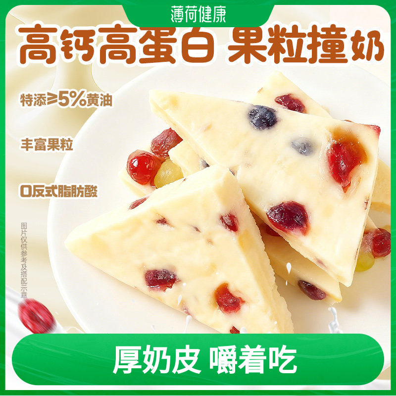 薄荷生活厚奶皮乳酪三角奶酪块高钙高蛋白芝士似糕点心休闲零食品