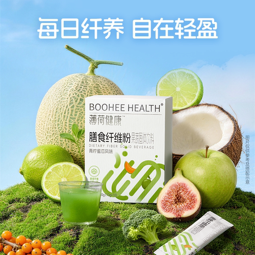 薄荷健康家膳食纤维果蔬固体饮料