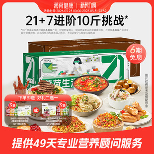 薄荷健康家全餐21+7天代餐主食零食控卡饱腹健身营养轻食速食食品