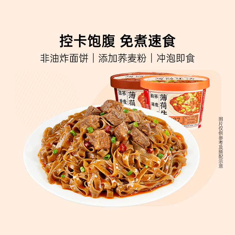 薄荷健康家荞麦面皮方便速食懒人控卡饱腹非油炸面饼代餐主食免煮