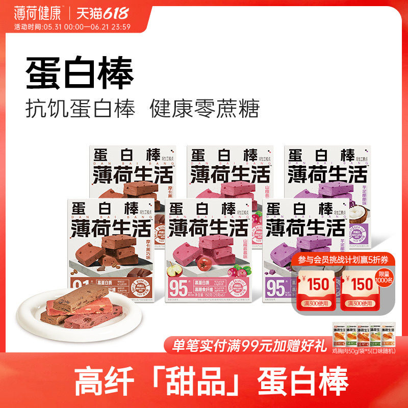 薄荷生活蛋白棒高纤高蛋白健身管理期控卡代餐能量棒轻热量零食品