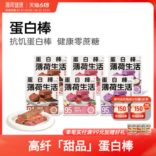 薄荷生活蛋白棒控卡代餐能量棒