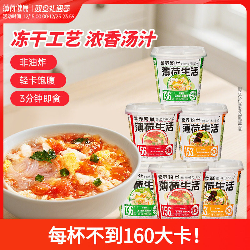 薄荷健康营养粉丝6桶装方便速食