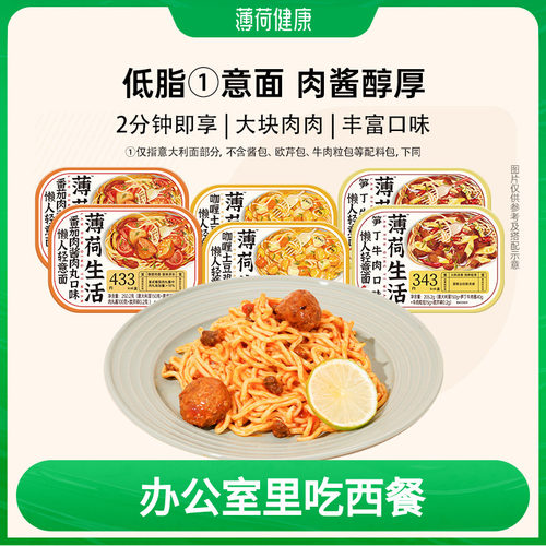 薄荷健康免煮速食意大利面6盒装
