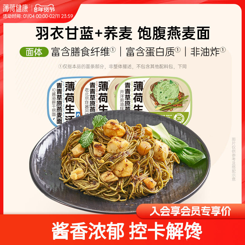 薄荷生活粗粮燕麦面含羽衣甘蓝荞麦藜麦粉拌面拉面条免煮代餐速食,粮油调味/速食/干货/烘焙,轻食简餐,淘宝优惠券,粉丝福利购,淘宝优惠卷