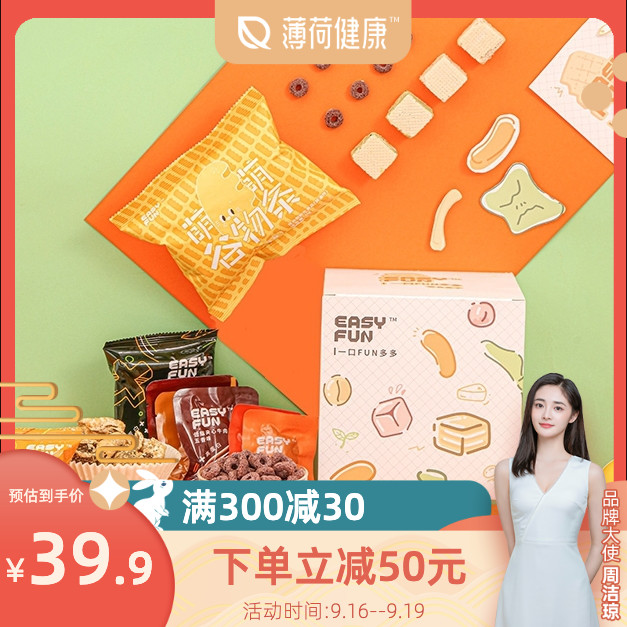 薄荷健康网红轻卡零食大礼包女低零食小吃休闲食品脂解馋控卡