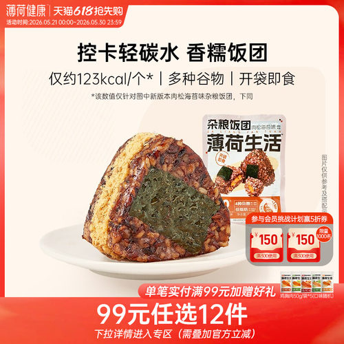 任选薄荷健康杂粮糯米饭团