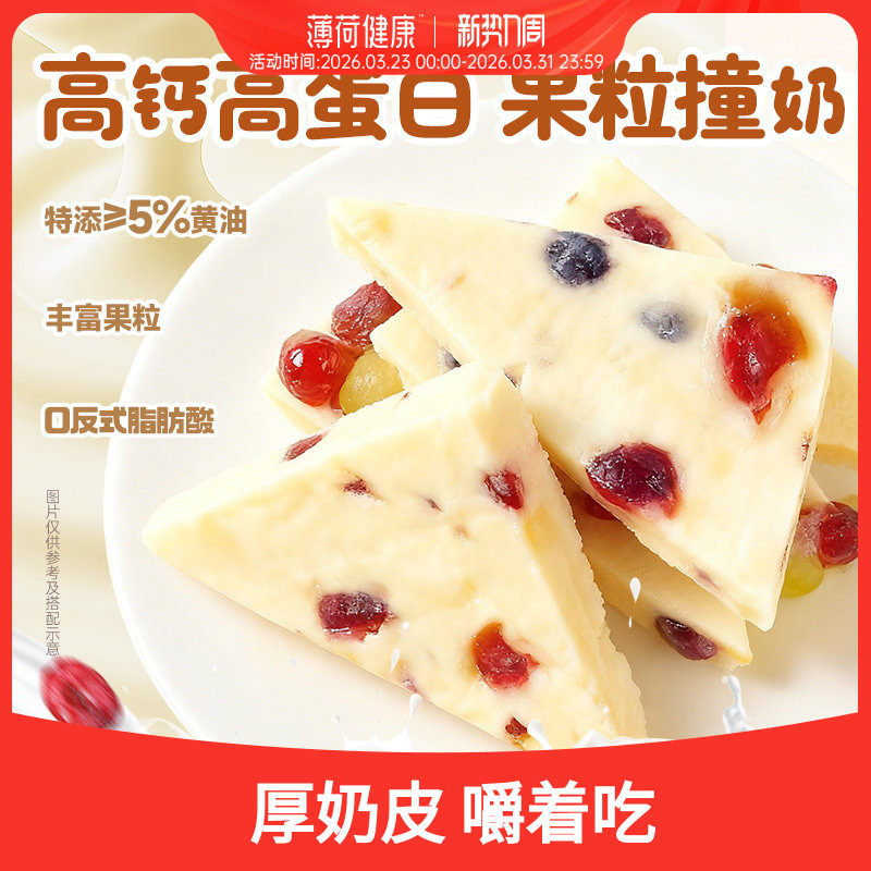 薄荷生活厚奶皮乳酪三角奶酪块高钙高蛋白芝士似糕点心休闲零食品