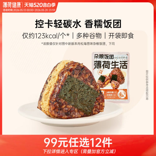 任选薄荷健康杂粮糯米饭团