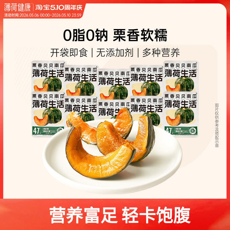 薄荷生活贝贝南瓜似板栗香新鲜即食粉糯香甜免煮蔬菜零食速食
