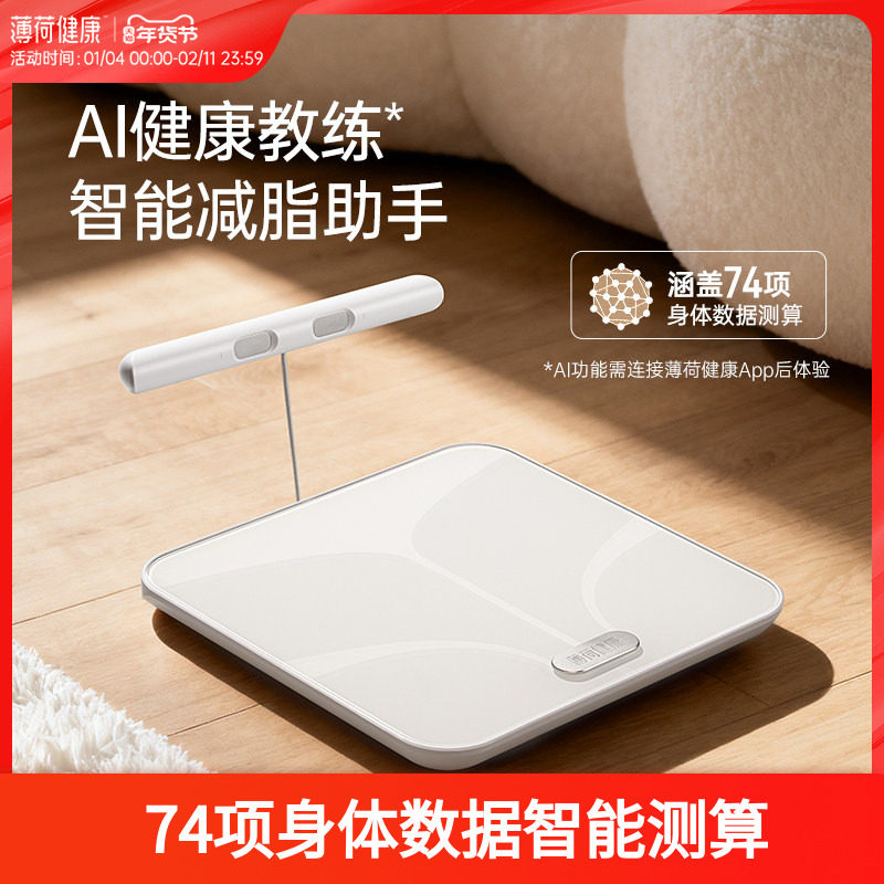 薄荷健康家八电极智能体脂秤Pro蓝牙体重秤减肥减脂期测算称量