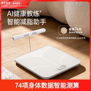 薄荷健康家八电极智能体脂秤Pro蓝牙体重秤减肥减脂期测算称量