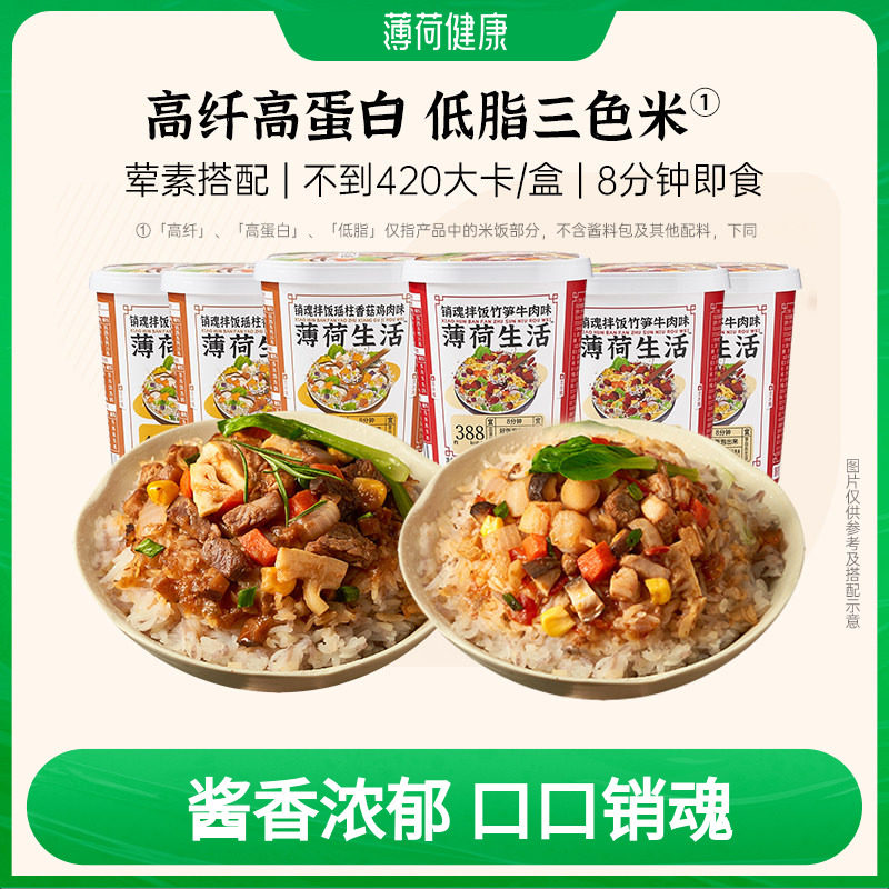 薄荷健康家干拌饭速食冲泡饭6盒图片
